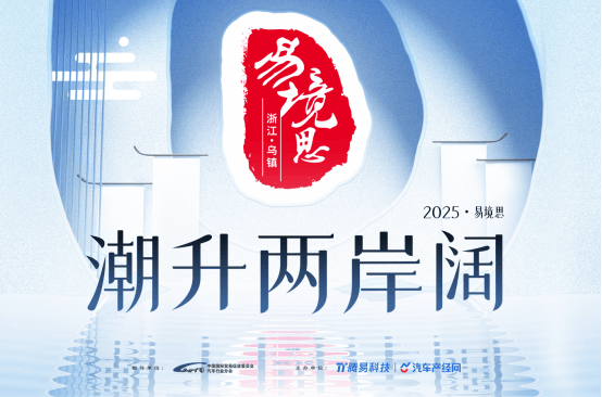 祥乾资产 2025·易境思圆满举办 共话行业发展新趋势