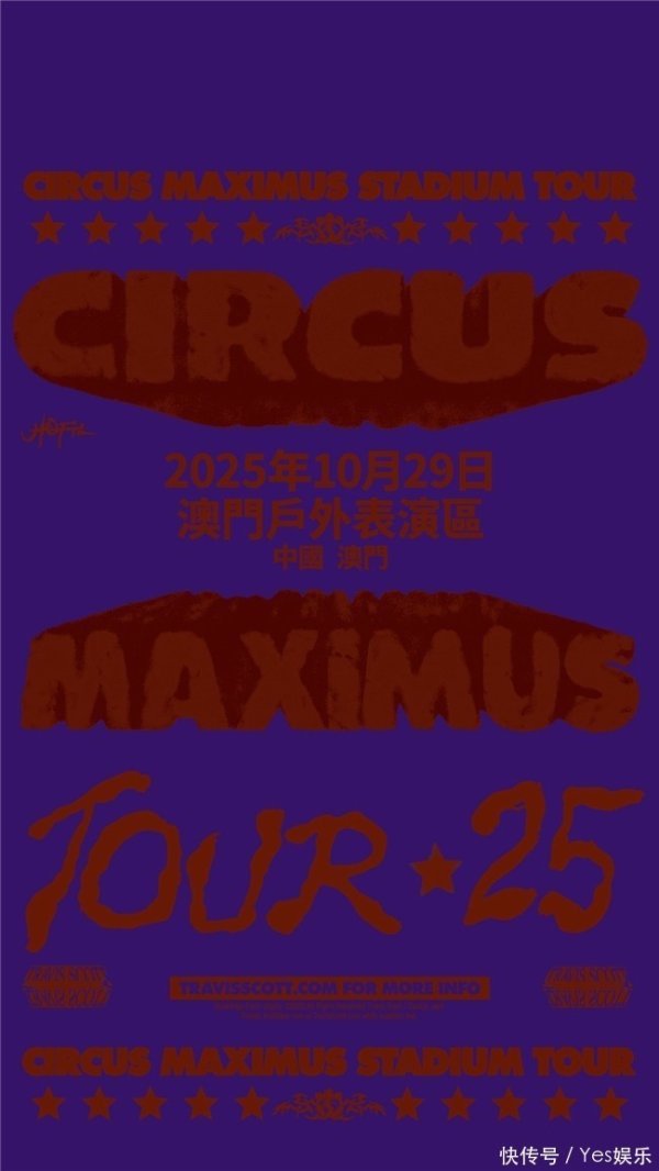 盈富忧配 Travis Scott2025「Circus Maximus」澳门站即将开票