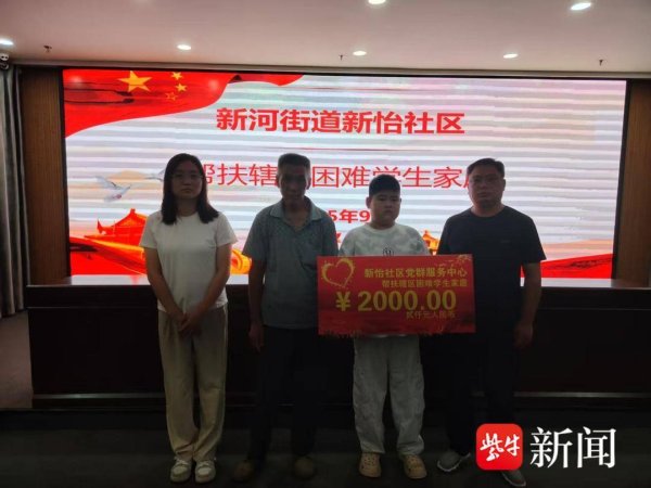 三叶草策略 盐南高新区新河街道新怡社区开展2025年度“金秋助学”活动